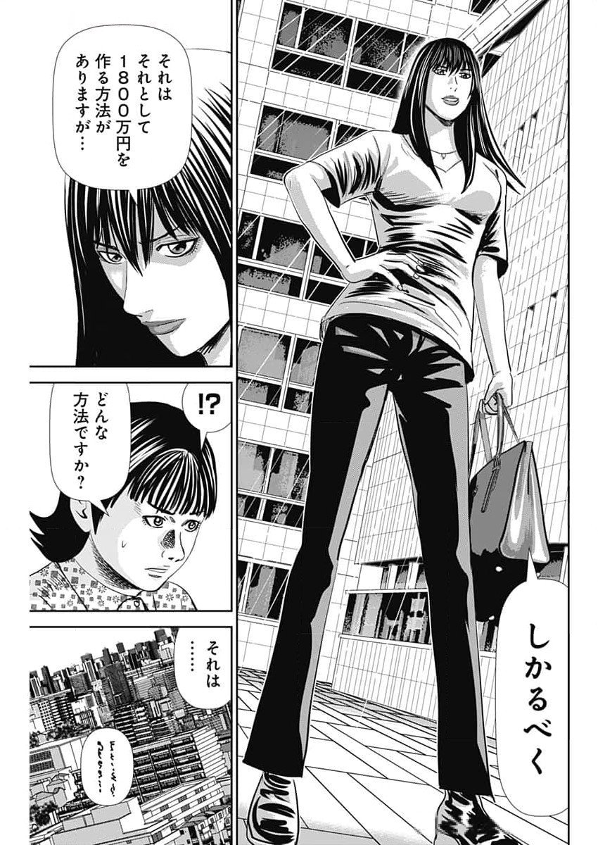 Uramiya Honpo - Diablo - Chapter 45 - Page 7