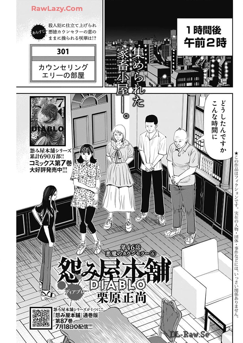 Uramiya Honpo - Diablo - Chapter 46 - Page 1