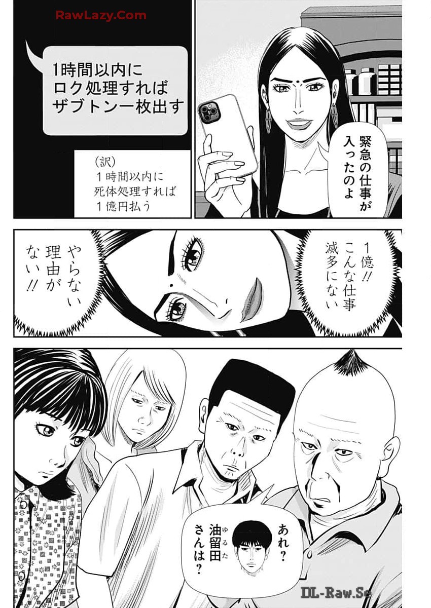 Uramiya Honpo - Diablo - Chapter 46 - Page 2