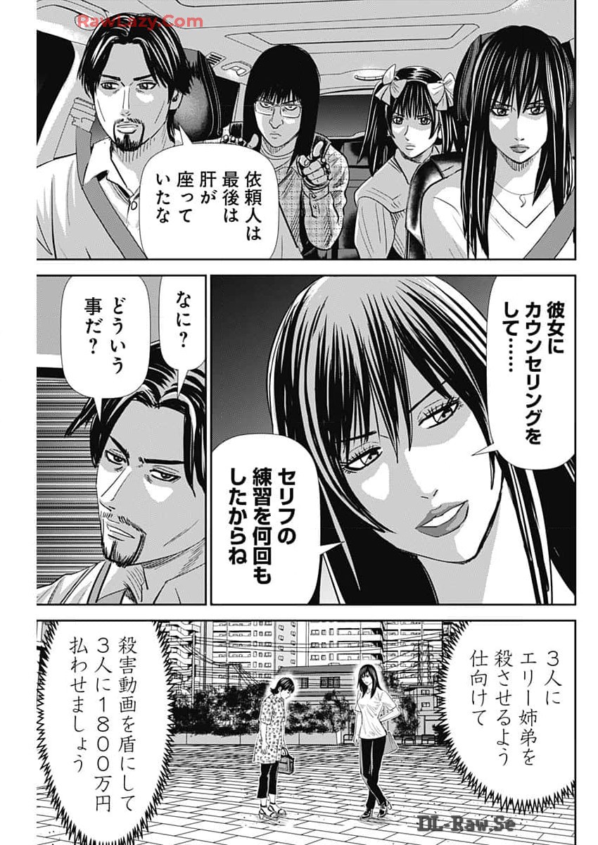 Uramiya Honpo - Diablo - Chapter 46 - Page 25