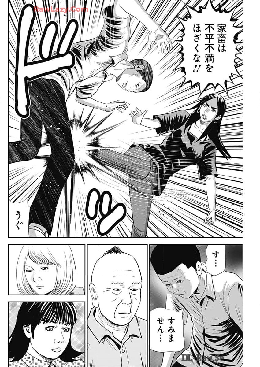 Uramiya Honpo - Diablo - Chapter 46 - Page 4