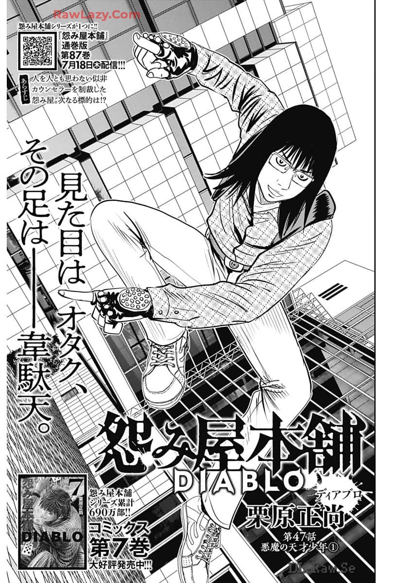 Uramiya Honpo - Diablo - Chapter 47 - Page 1