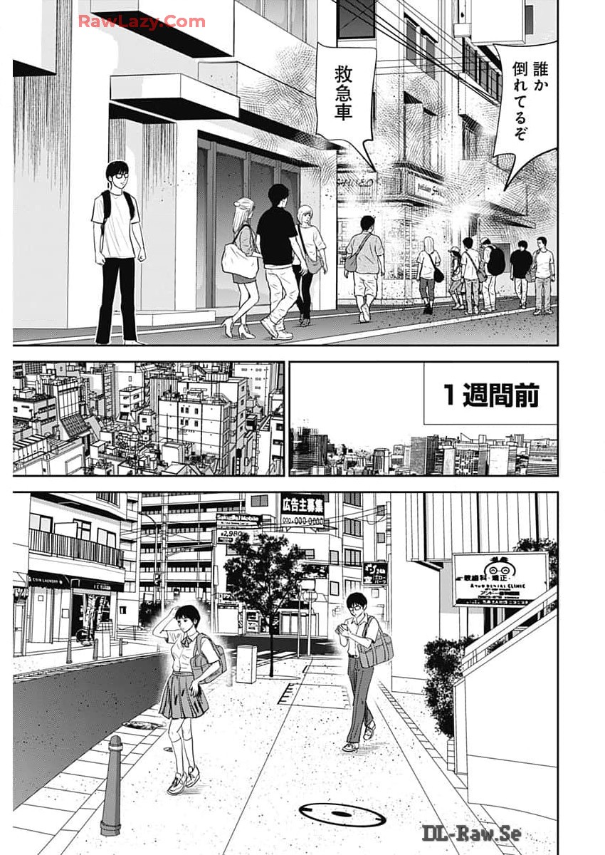 Uramiya Honpo - Diablo - Chapter 47 - Page 11