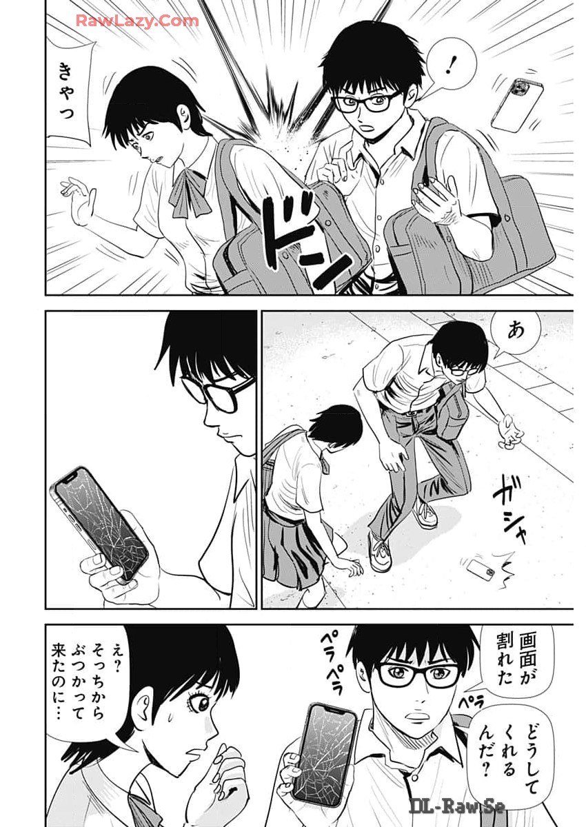 Uramiya Honpo - Diablo - Chapter 47 - Page 12