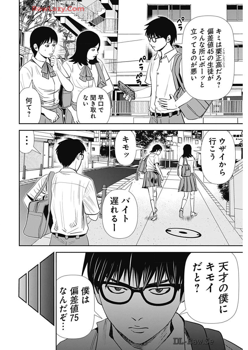 Uramiya Honpo - Diablo - Chapter 47 - Page 14