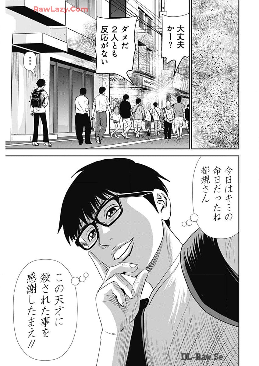 Uramiya Honpo - Diablo - Chapter 47 - Page 15