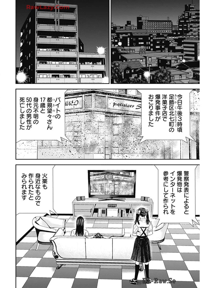 Uramiya Honpo - Diablo - Chapter 47 - Page 16