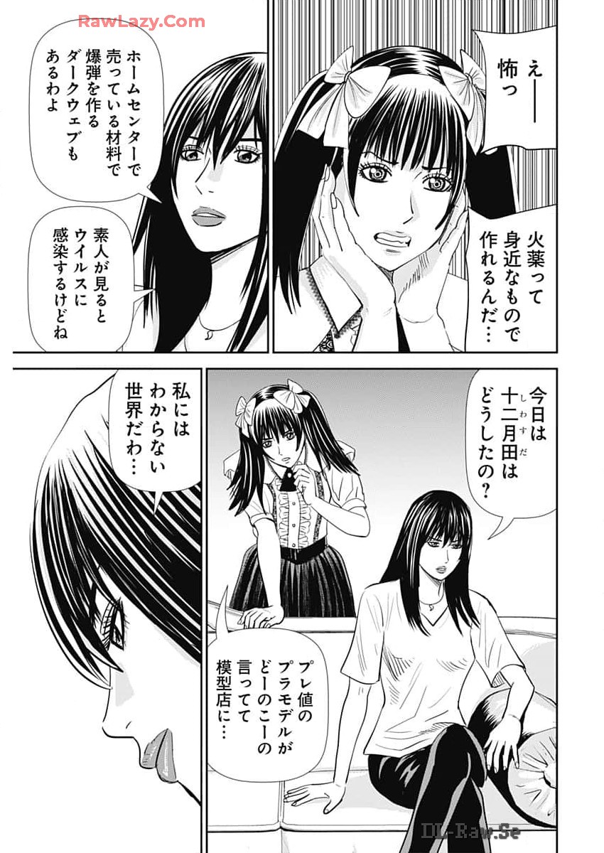 Uramiya Honpo - Diablo - Chapter 47 - Page 17