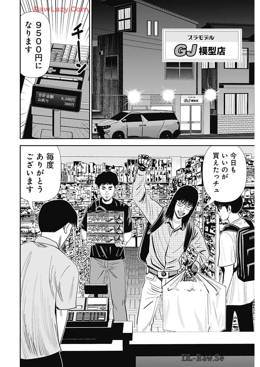 Uramiya Honpo - Diablo - Chapter 47 - Page 18