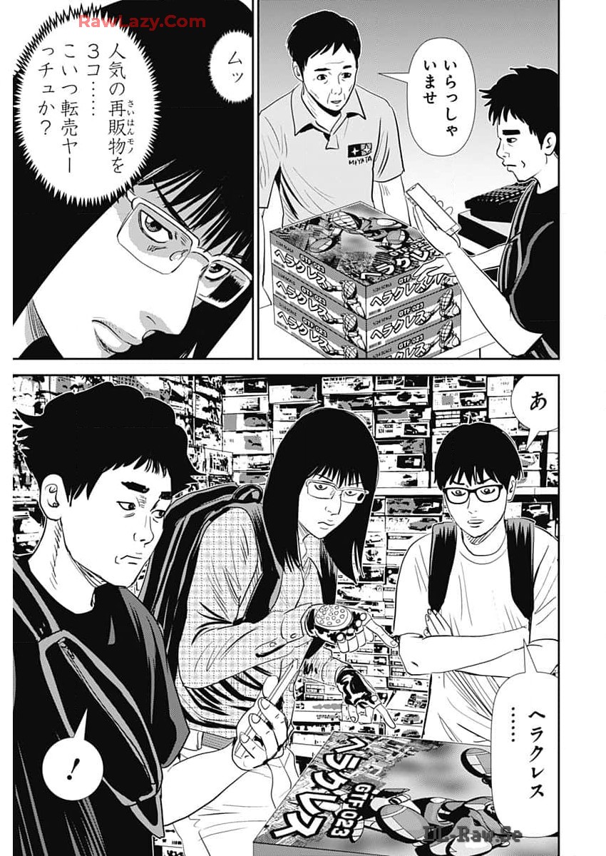 Uramiya Honpo - Diablo - Chapter 47 - Page 19