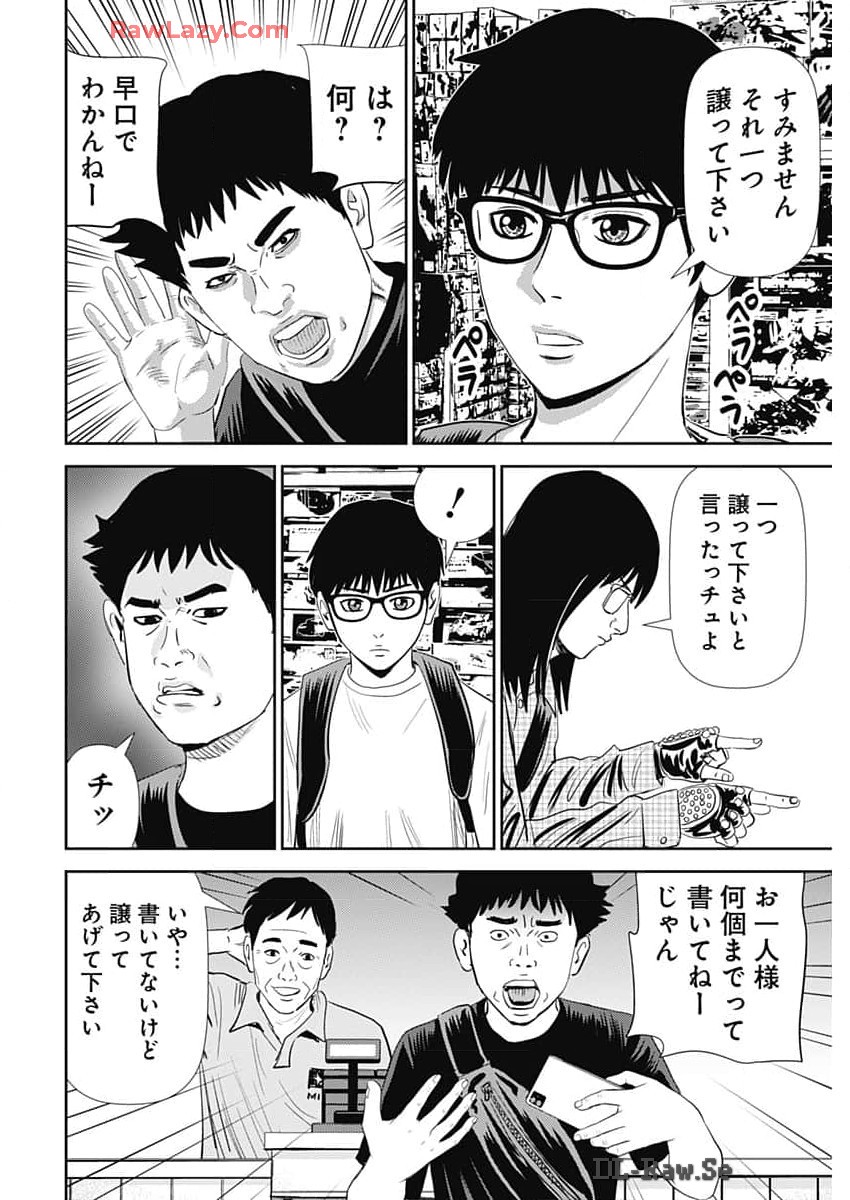 Uramiya Honpo - Diablo - Chapter 47 - Page 20