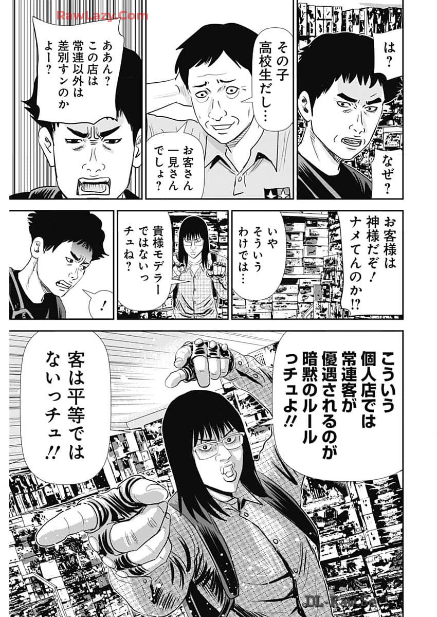 Uramiya Honpo - Diablo - Chapter 47 - Page 21