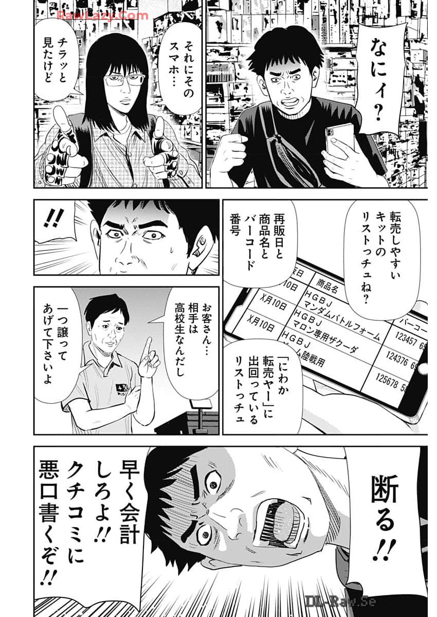 Uramiya Honpo - Diablo - Chapter 47 - Page 22