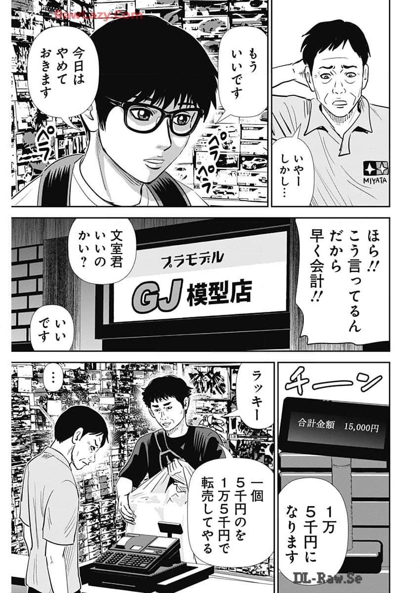 Uramiya Honpo - Diablo - Chapter 47 - Page 23