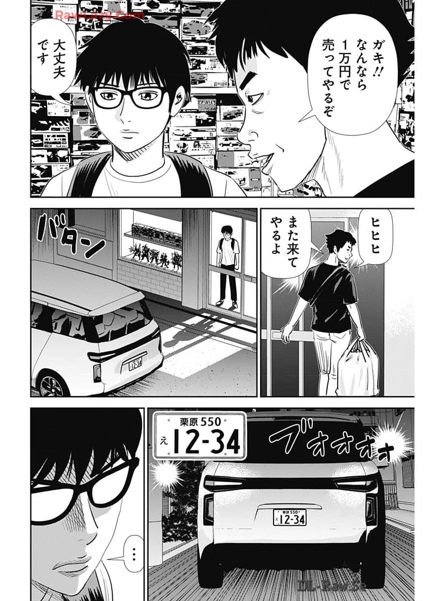 Uramiya Honpo - Diablo - Chapter 47 - Page 24