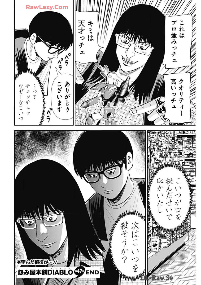 Uramiya Honpo - Diablo - Chapter 47 - Page 26