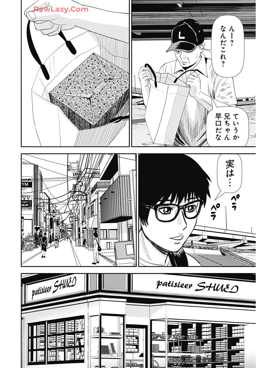 Uramiya Honpo - Diablo - Chapter 47 - Page 4