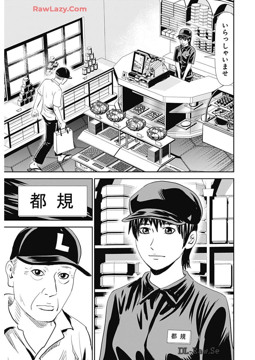 Uramiya Honpo - Diablo - Chapter 47 - Page 5