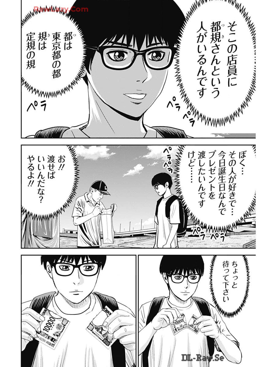 Uramiya Honpo - Diablo - Chapter 47 - Page 6