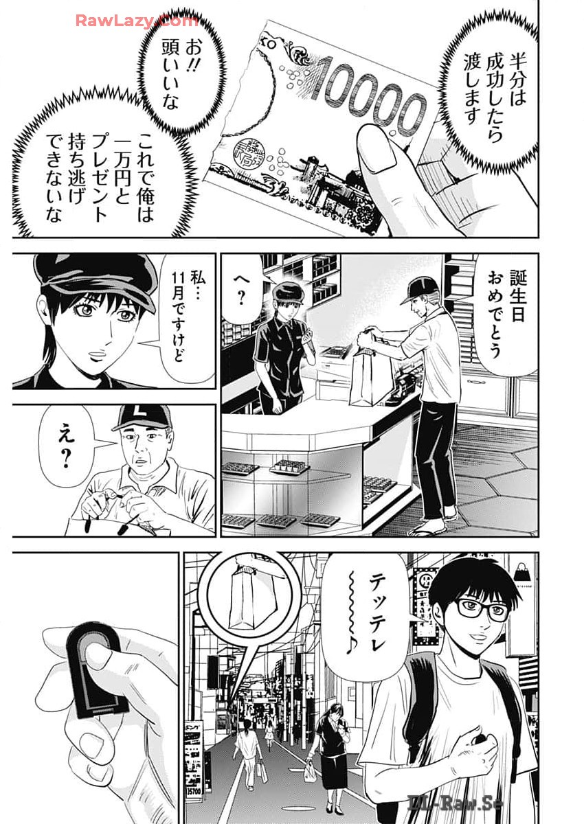 Uramiya Honpo - Diablo - Chapter 47 - Page 7