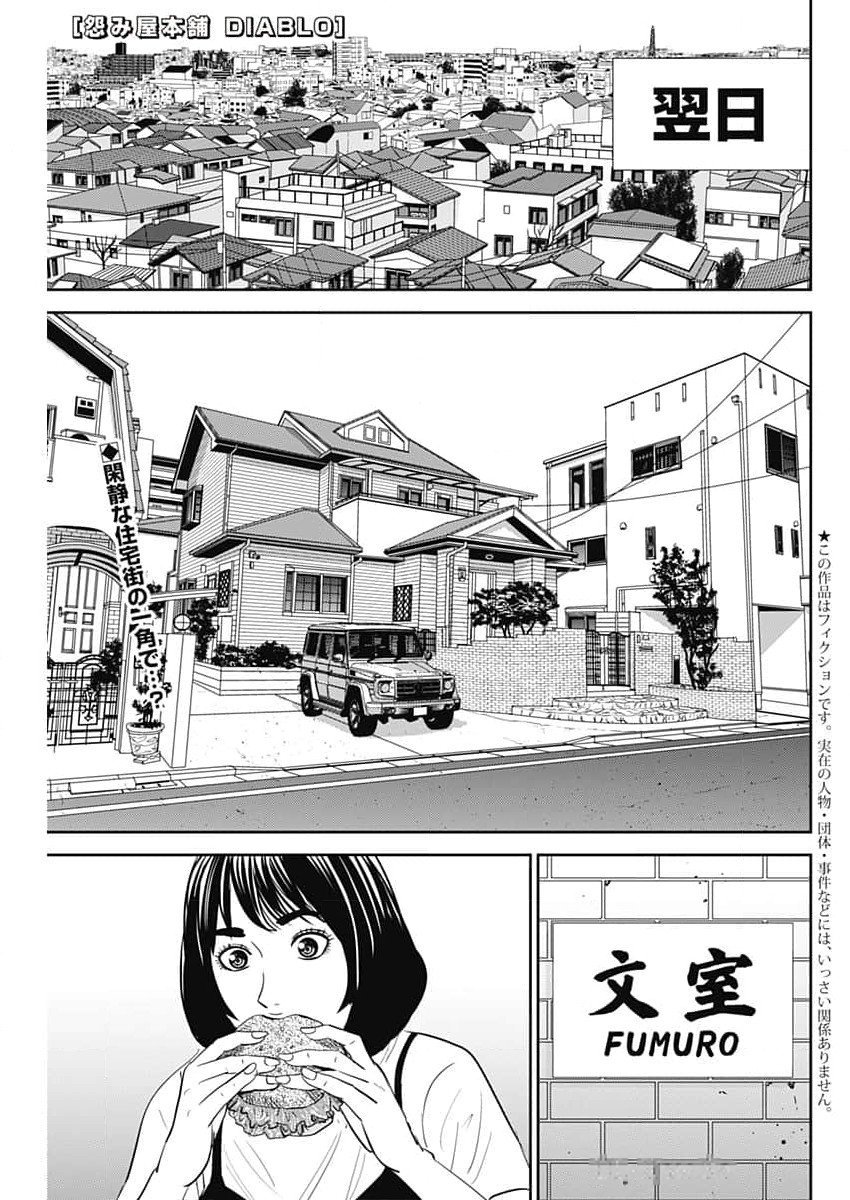 Uramiya Honpo - Diablo - Chapter 48 - Page 1