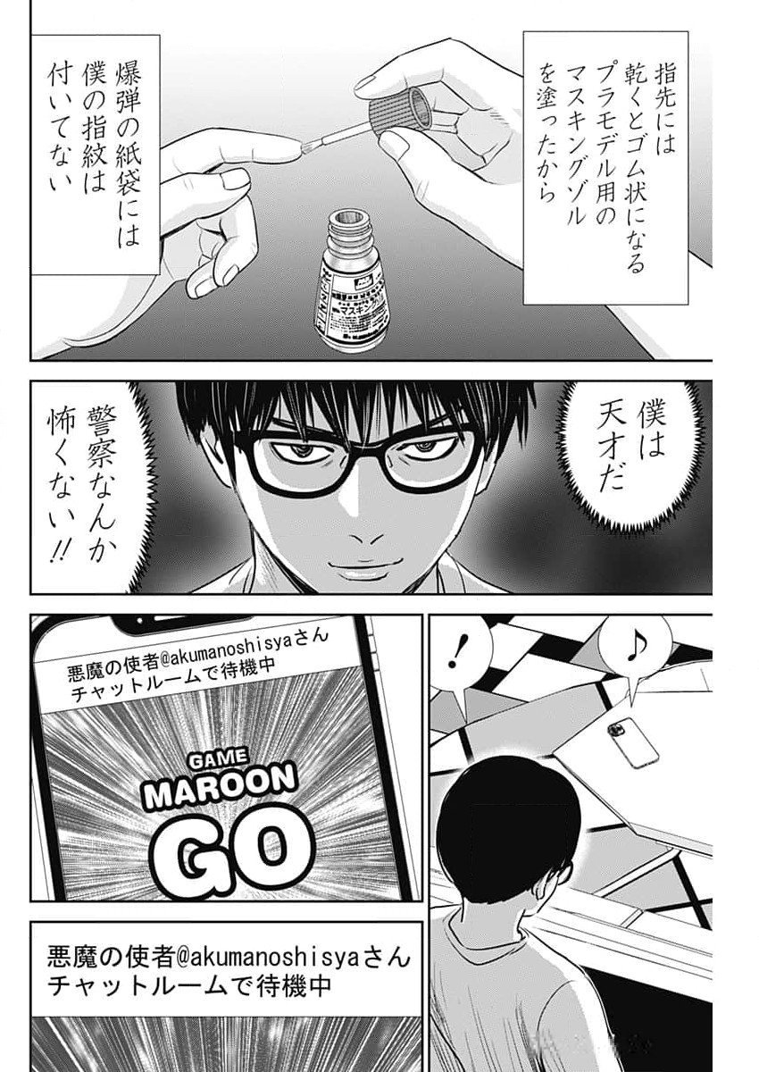 Uramiya Honpo - Diablo - Chapter 48 - Page 10