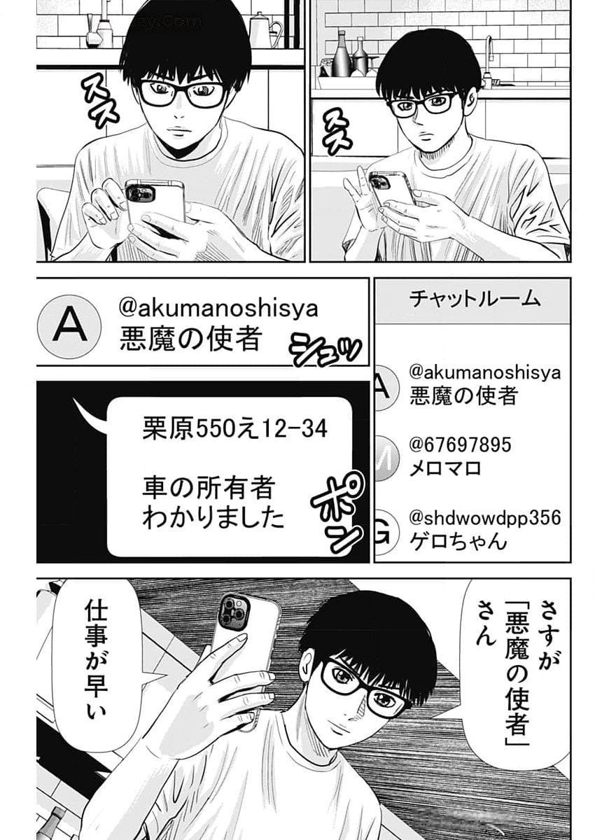 Uramiya Honpo - Diablo - Chapter 48 - Page 11