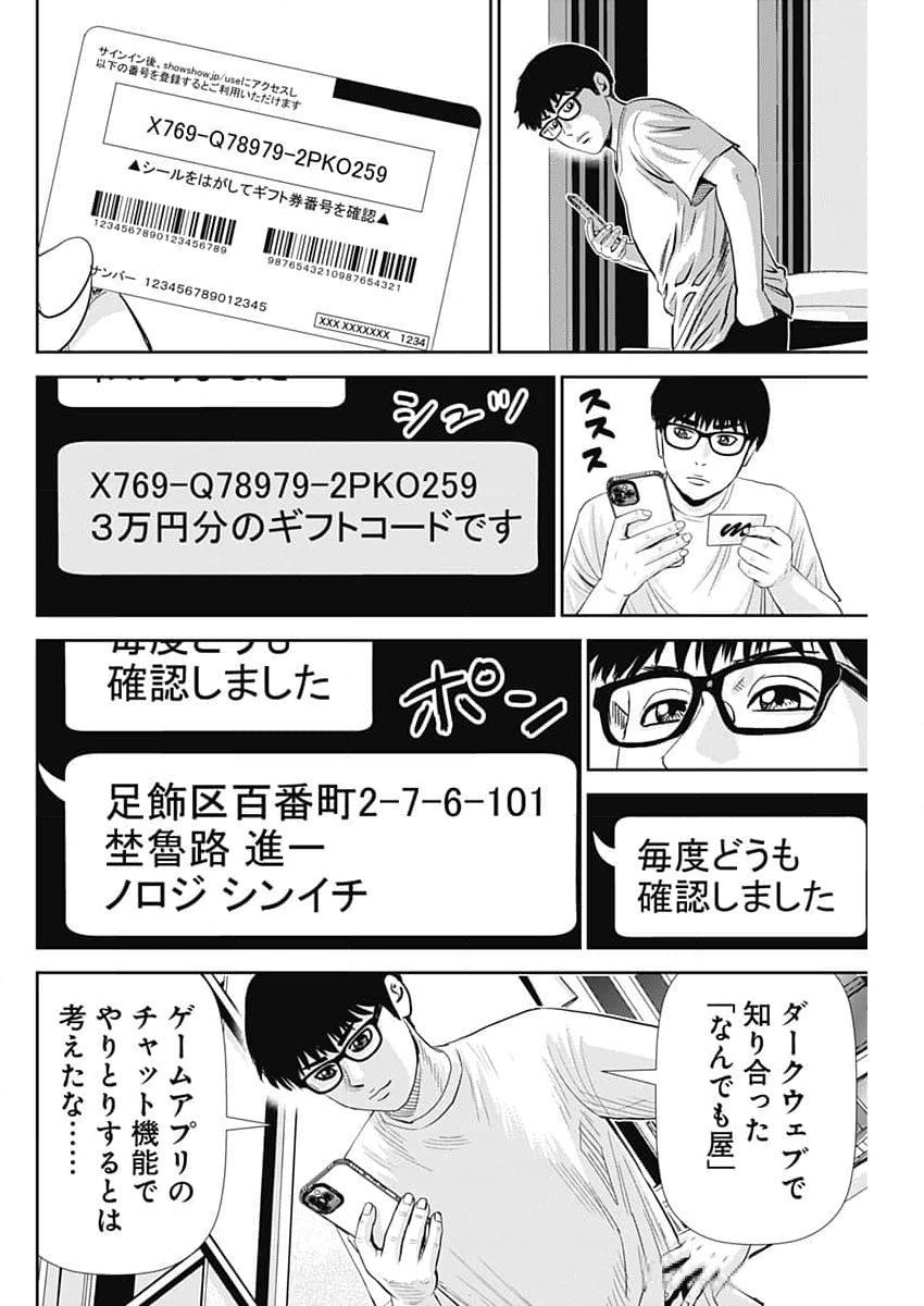 Uramiya Honpo - Diablo - Chapter 48 - Page 12