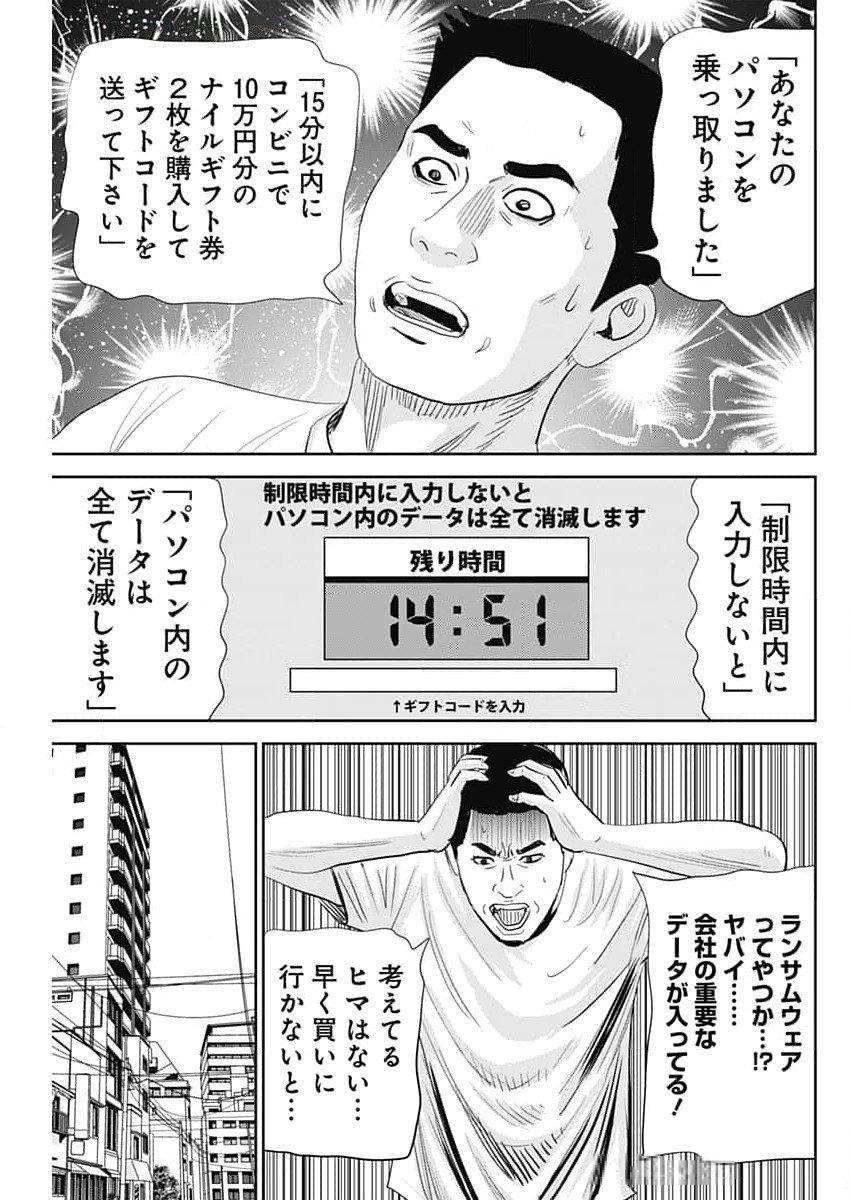 Uramiya Honpo - Diablo - Chapter 48 - Page 15