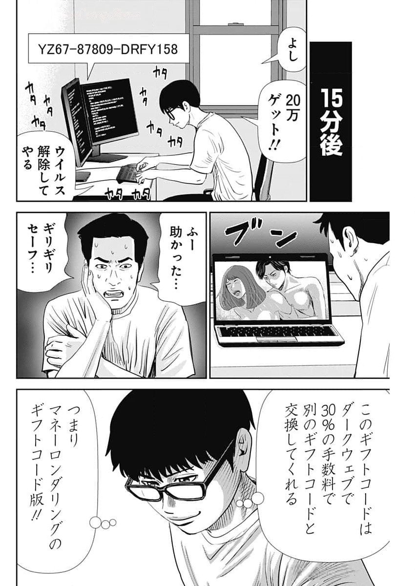 Uramiya Honpo - Diablo - Chapter 48 - Page 16