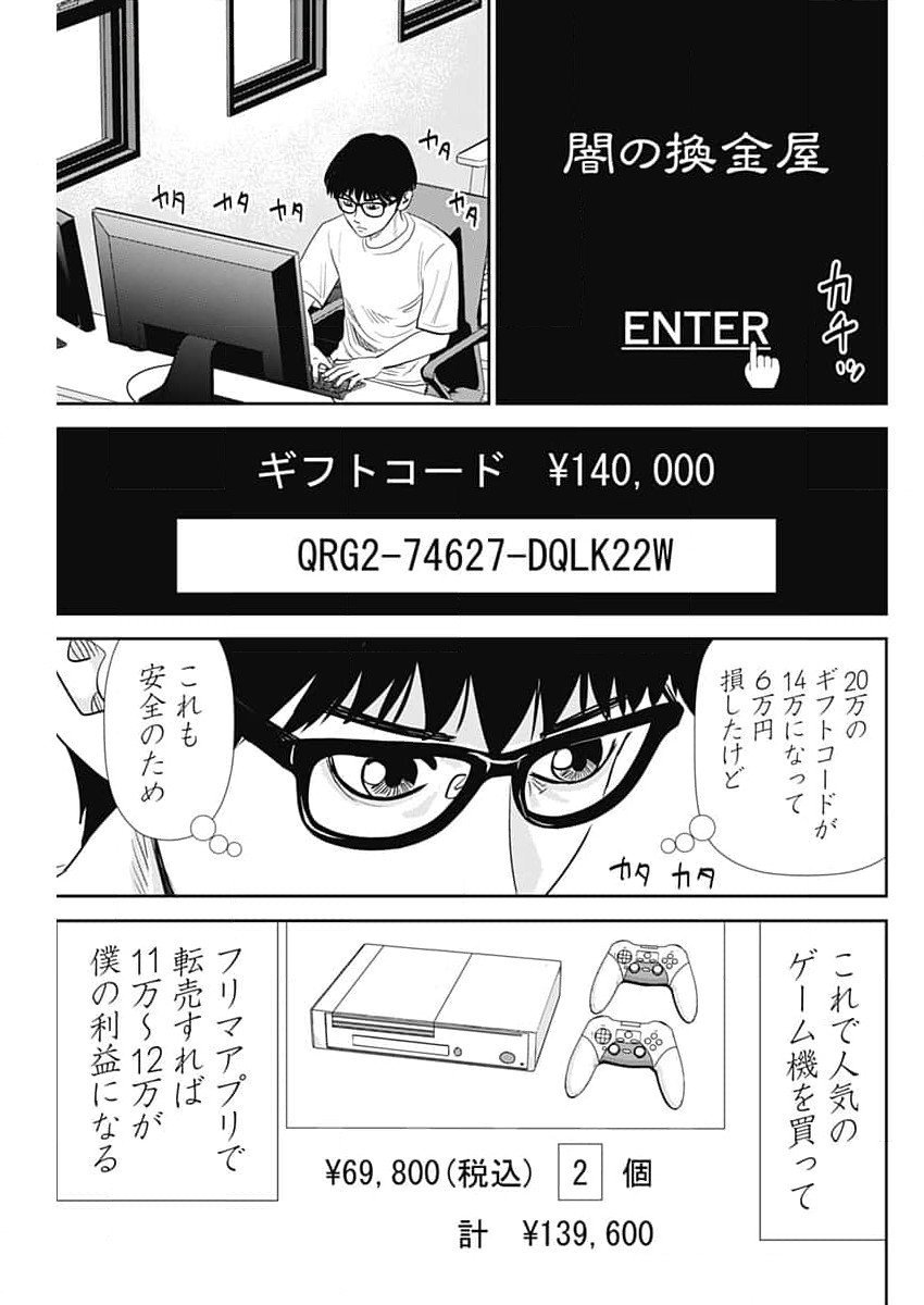 Uramiya Honpo - Diablo - Chapter 48 - Page 17