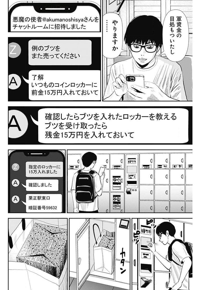 Uramiya Honpo - Diablo - Chapter 48 - Page 18