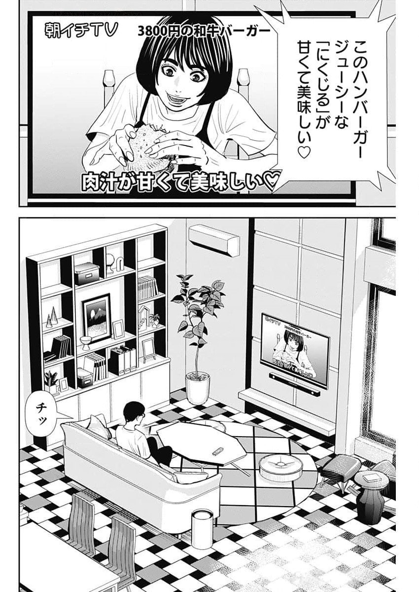 Uramiya Honpo - Diablo - Chapter 48 - Page 2