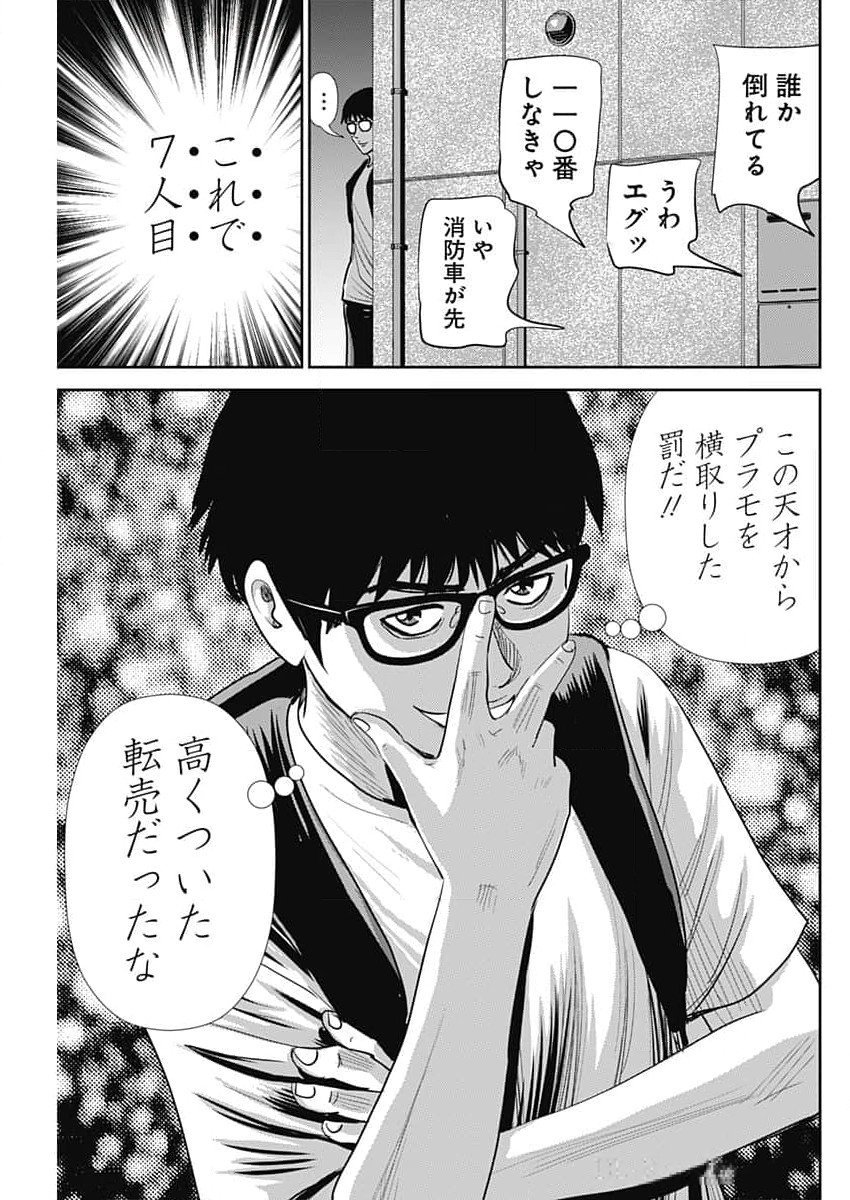 Uramiya Honpo - Diablo - Chapter 48 - Page 23