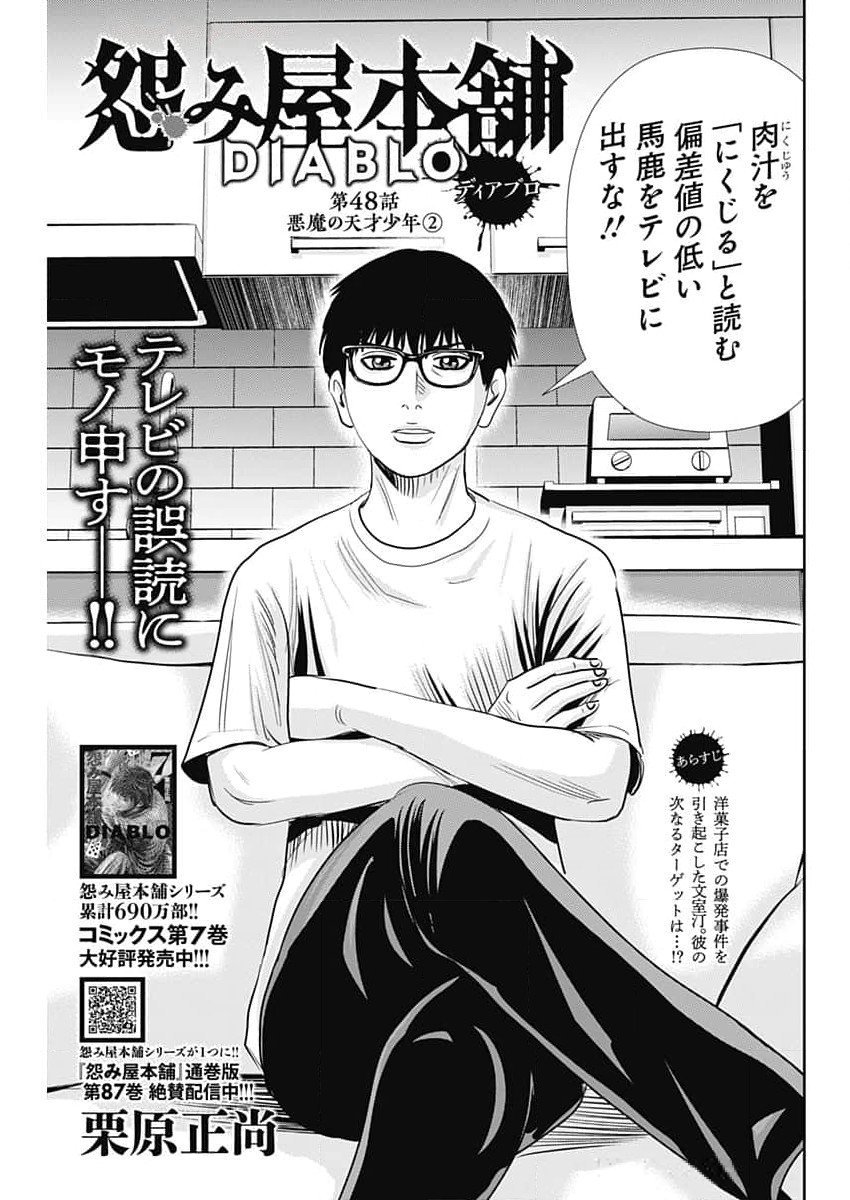 Uramiya Honpo - Diablo - Chapter 48 - Page 3