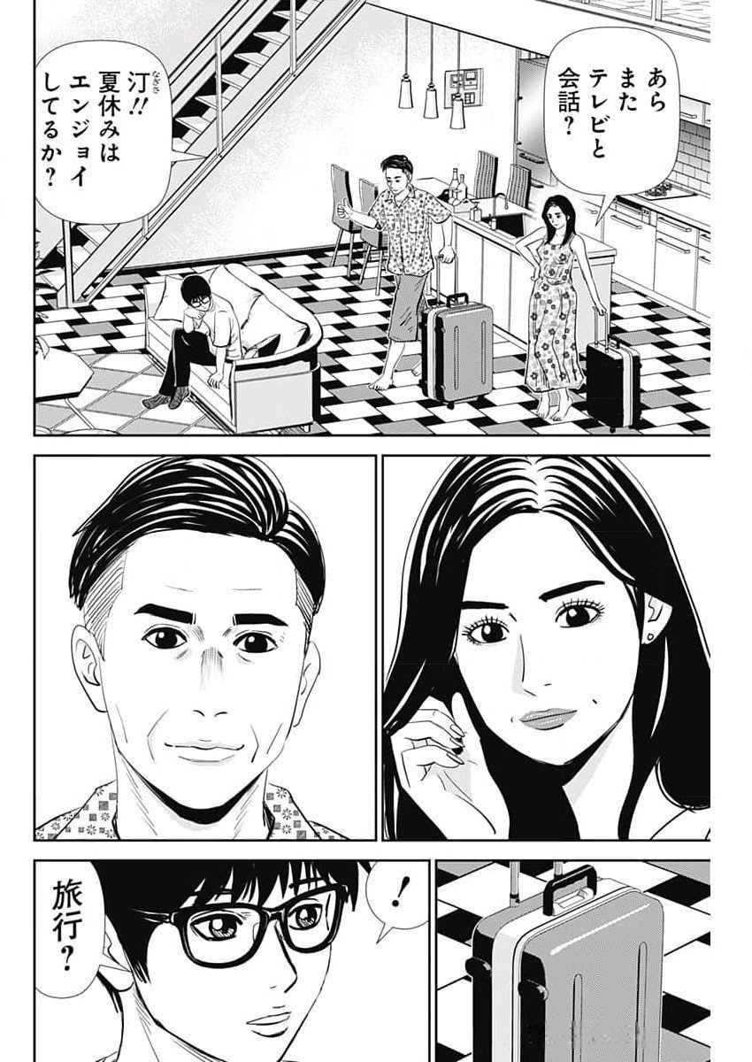 Uramiya Honpo - Diablo - Chapter 48 - Page 4