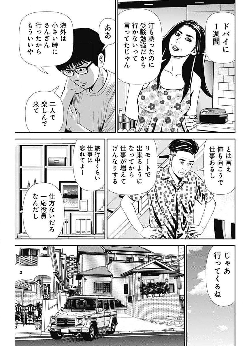 Uramiya Honpo - Diablo - Chapter 48 - Page 5