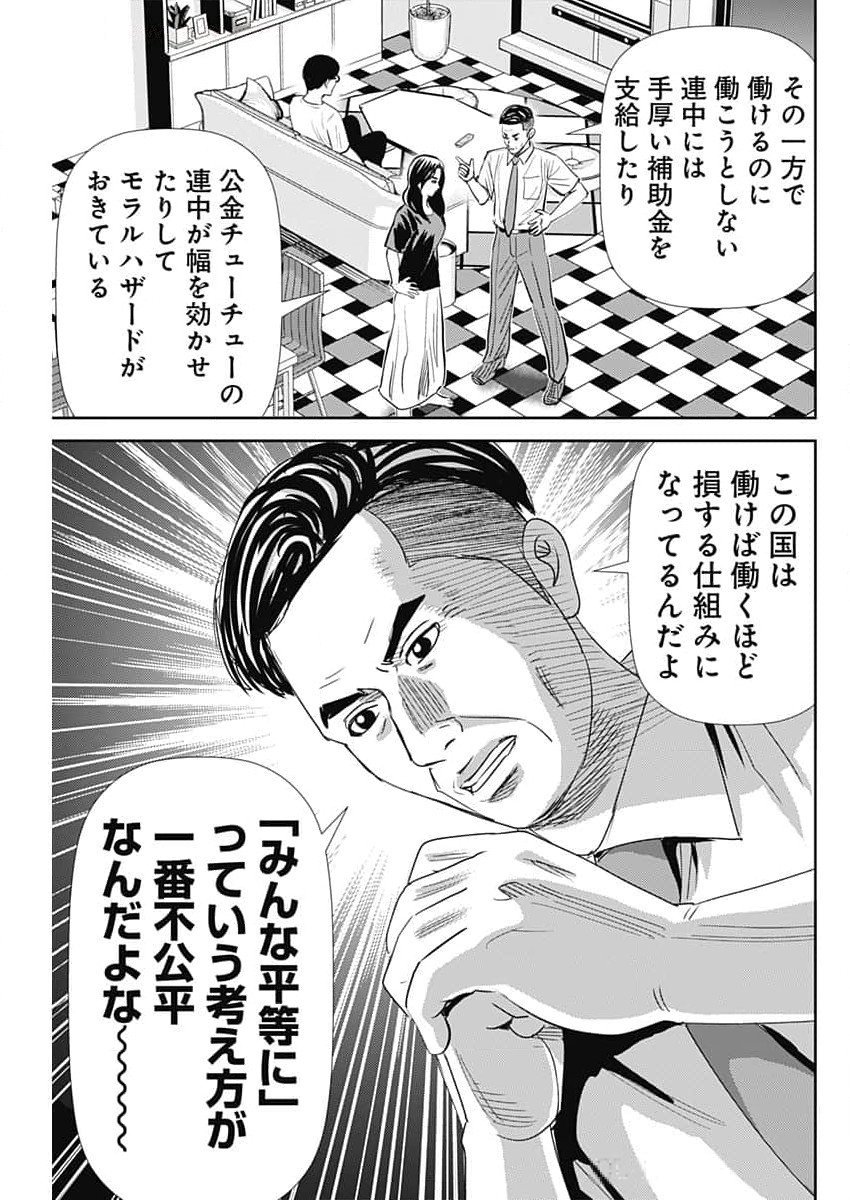 Uramiya Honpo - Diablo - Chapter 48 - Page 7