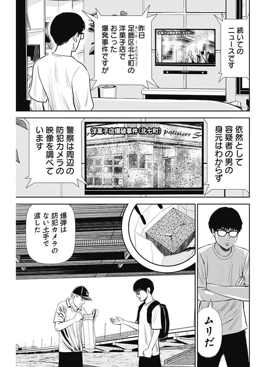 Uramiya Honpo - Diablo - Chapter 48 - Page 9