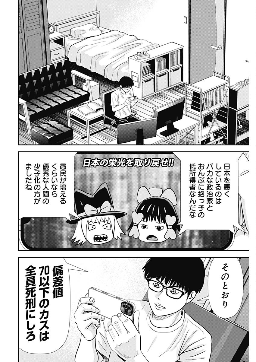 Uramiya Honpo - Diablo - Chapter 49 - Page 10