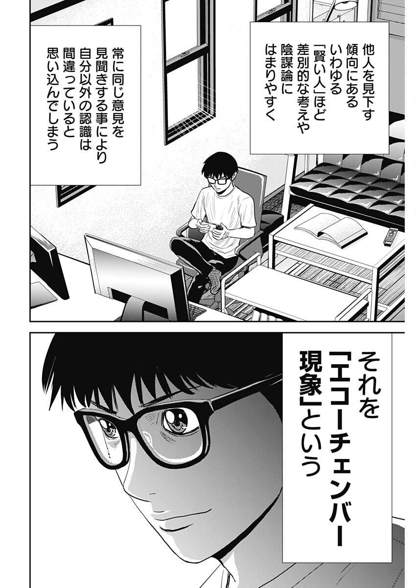 Uramiya Honpo - Diablo - Chapter 49 - Page 12