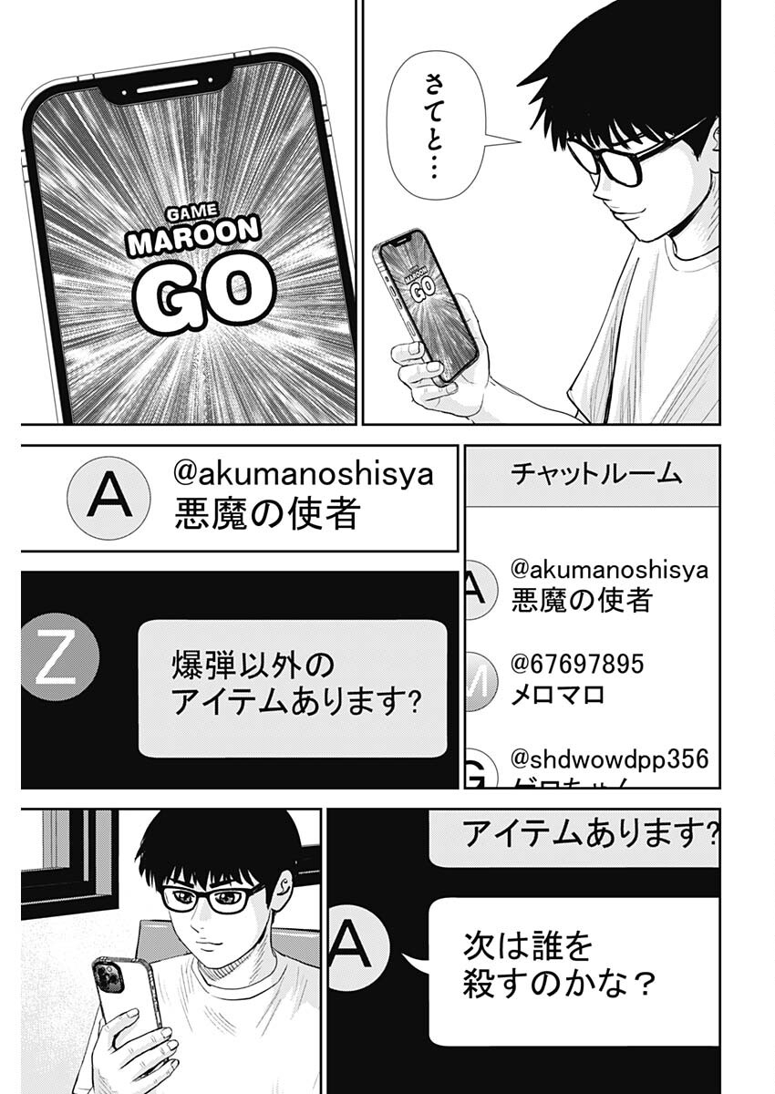 Uramiya Honpo - Diablo - Chapter 49 - Page 13