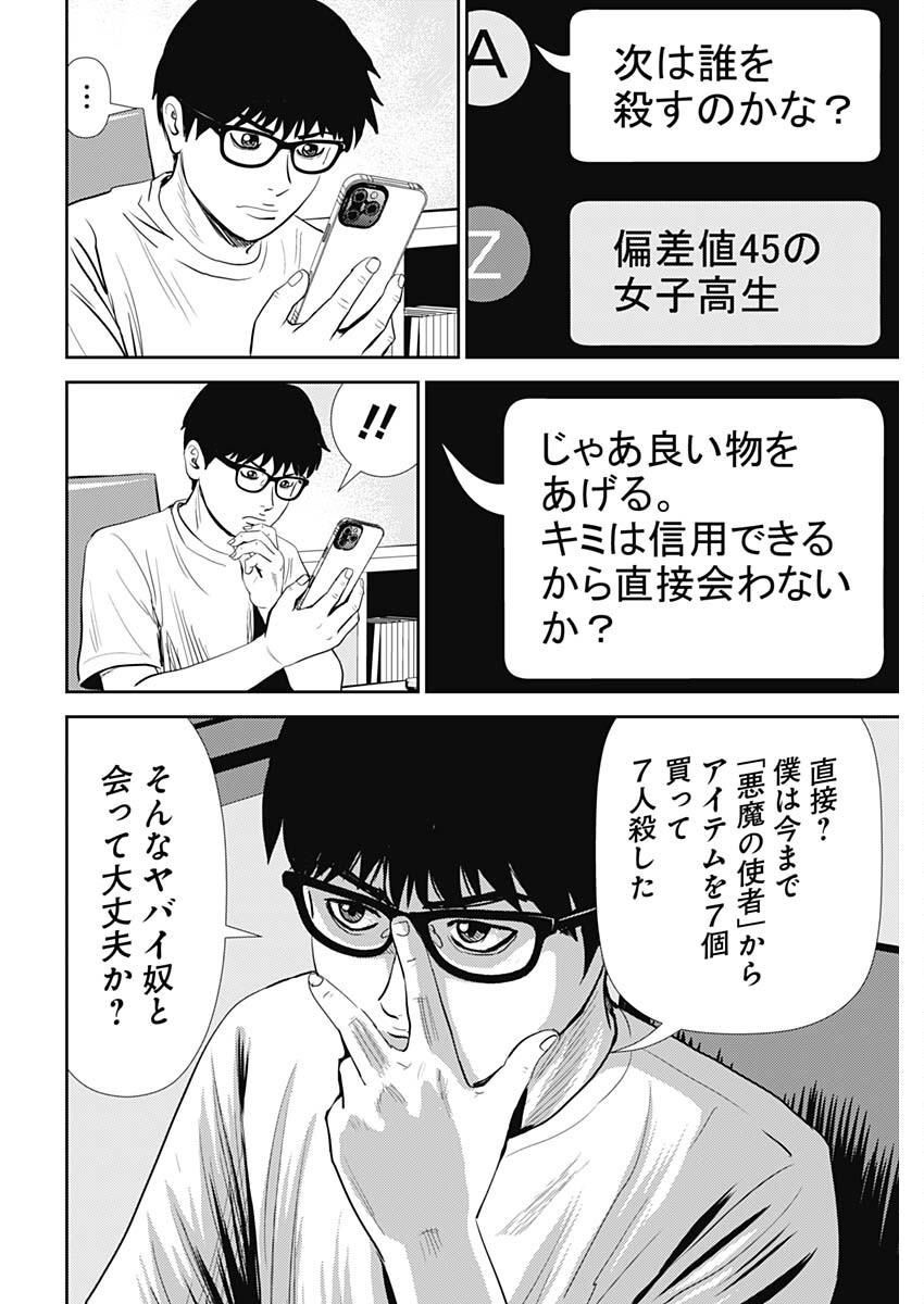 Uramiya Honpo - Diablo - Chapter 49 - Page 14