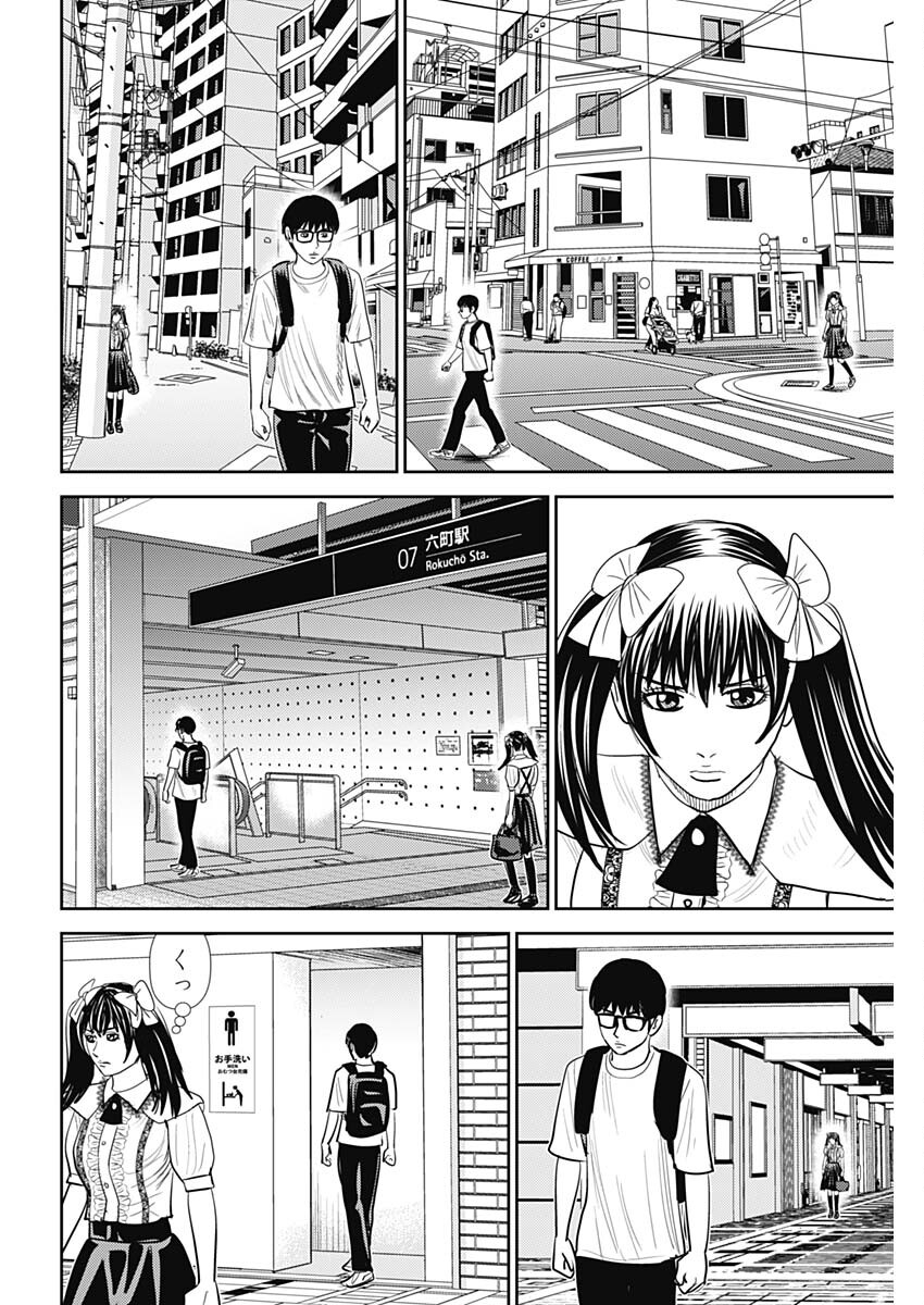 Uramiya Honpo - Diablo - Chapter 49 - Page 16