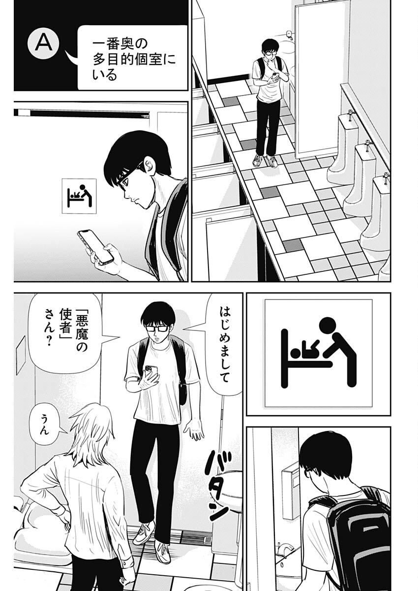 Uramiya Honpo - Diablo - Chapter 49 - Page 17