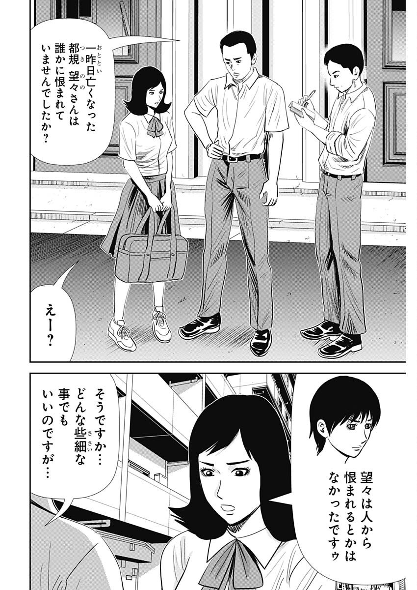 Uramiya Honpo - Diablo - Chapter 49 - Page 2