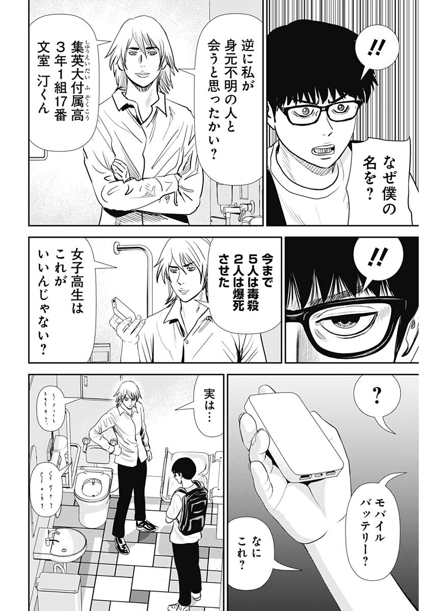 Uramiya Honpo - Diablo - Chapter 49 - Page 20