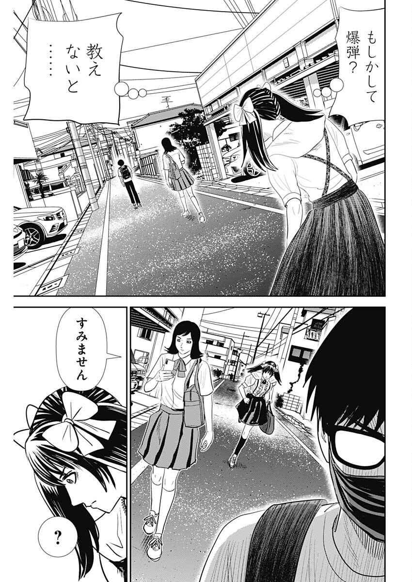 Uramiya Honpo - Diablo - Chapter 49 - Page 23