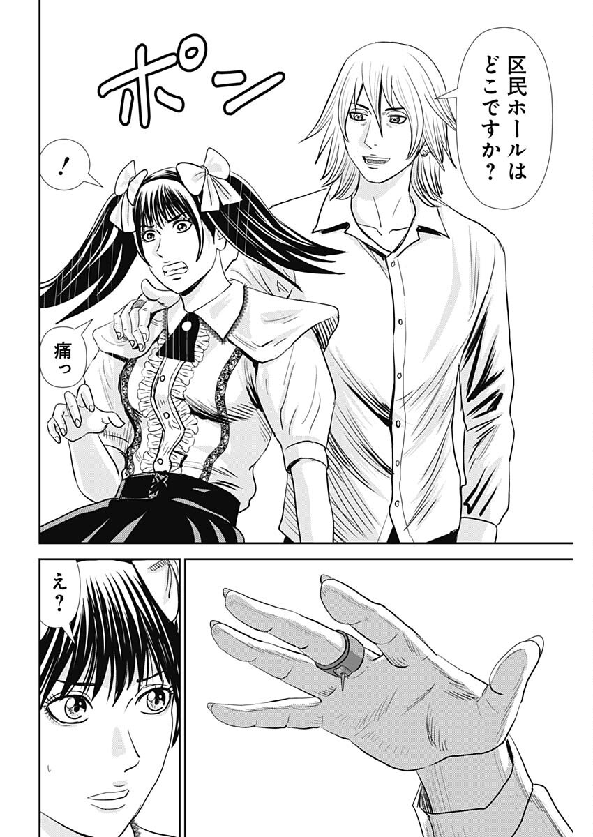 Uramiya Honpo - Diablo - Chapter 49 - Page 24