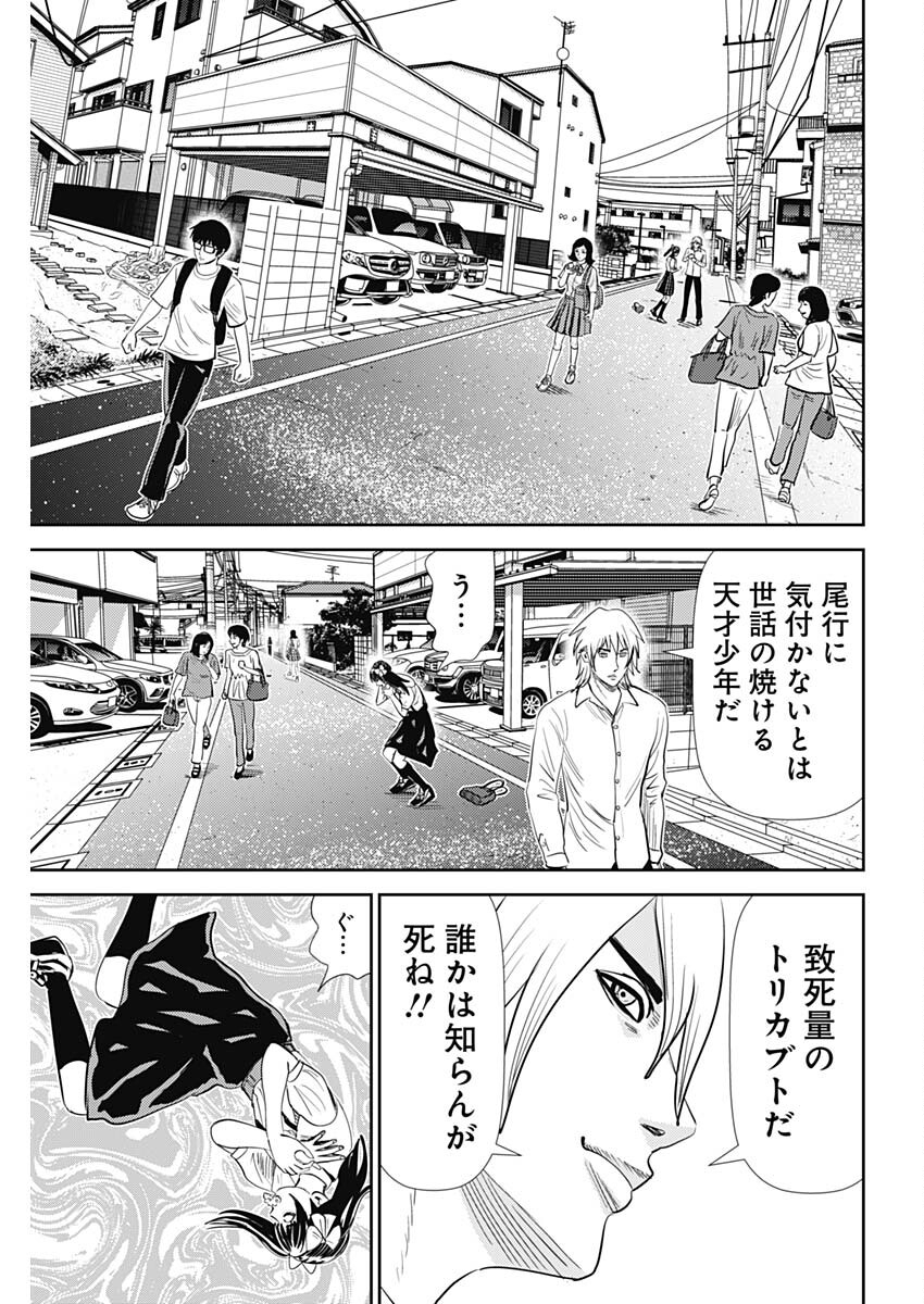 Uramiya Honpo - Diablo - Chapter 49 - Page 25